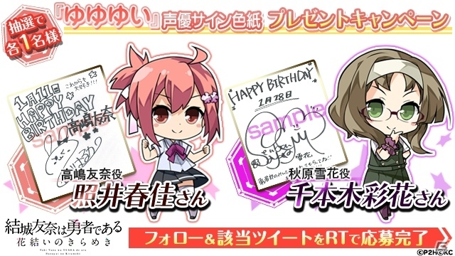 「結城友奈は勇者である 花結いのきらめき」友奈、雪花の限定SRが手に入るイベント「HAPPY BIRTHDAY」が開催の画像3