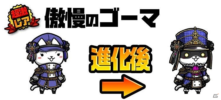 iOS/Android「ぼくとネコ」新たなガチャシリーズ「七つの大罪デッドリーセブン」が追加！の画像3