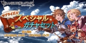 「グランブルーファンタジー」SSRテレーズ登場！グランデフェス＆サプチケの販売が本日19時より開始の画像12
