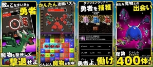 スマートフォンで楽しむ勇者撃退系パズルRPG「勇者のくせにこなまいきだDASH！」の事前登録受付がスタート！の画像2