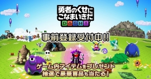スマートフォンで楽しむ勇者撃退系パズルRPG「勇者のくせにこなまいきだDASH！」の事前登録受付がスタート！の画像3