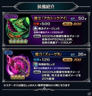 iOS/Android「グランドサマナーズ」大型イベント「叛逆の五凶星」後編が開始！新ユニットが登場する「1周年記念超英雄祭2nd」も開催の画像10