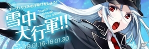iOS/Android「わグルま!!」イベント「雪中大行軍」が開催！魔王陣には“ネーヴェリエル”が新登場の画像1