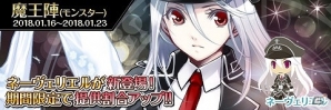 iOS/Android「わグルま!!」イベント「雪中大行軍」が開催！魔王陣には“ネーヴェリエル”が新登場の画像2