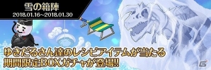 iOS/Android「わグルま!!」イベント「雪中大行軍」が開催！魔王陣には“ネーヴェリエル”が新登場の画像3