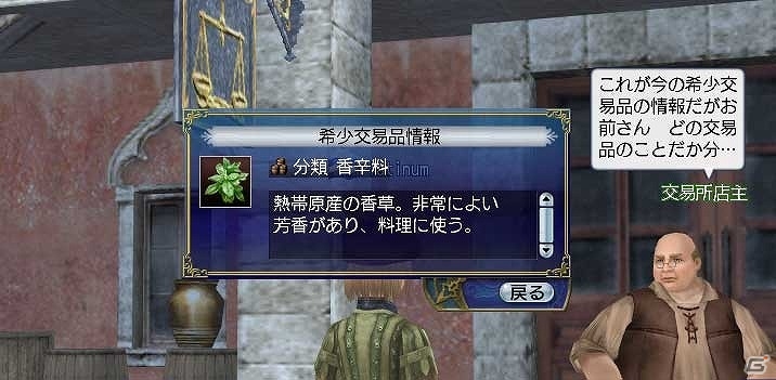 「大航海時代 Online」大型アップデート Chapter2「Horizon」が実装！新エピソードや新たな発見物、交易の新要素が登場の画像4