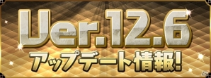 「パズル＆ドラゴンズ」「パズドラレーダー」が1月18日にアップデート―ガチャの表示変更、新覚醒スキルの追加を実施の画像1