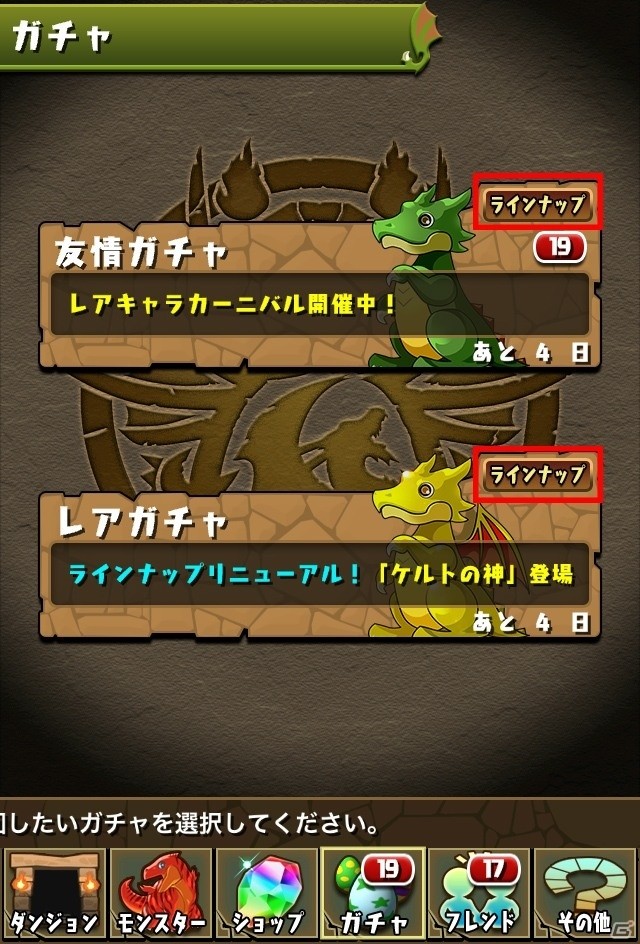 「パズル＆ドラゴンズ」「パズドラレーダー」が1月18日にアップデート―ガチャの表示変更、新覚醒スキルの追加を実施の画像2