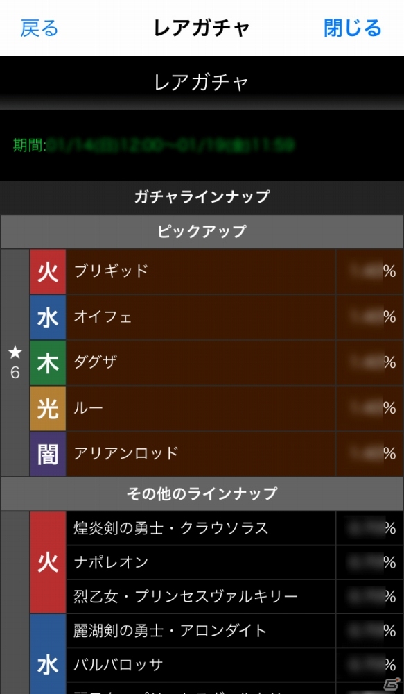「パズル＆ドラゴンズ」「パズドラレーダー」が1月18日にアップデート―ガチャの表示変更、新覚醒スキルの追加を実施の画像3