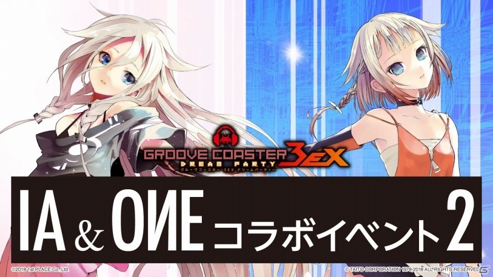AC「グルーヴコースター 3EX ドリームパーティー」バーチャルアーティスト「IA＆ONE」コラボが1月18日スタート！新曲3曲を配信の画像1