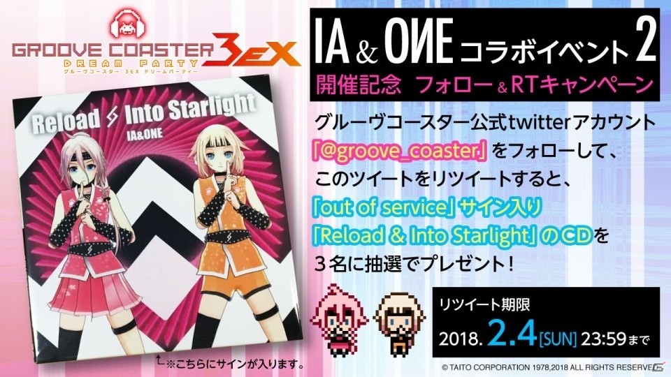 AC「グルーヴコースター 3EX ドリームパーティー」バーチャルアーティスト「IA＆ONE」コラボが1月18日スタート！新曲3曲を配信の画像7