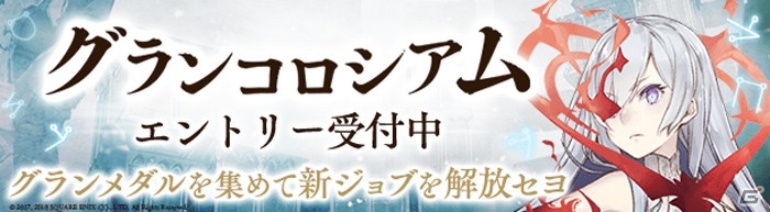 「SINoALICE」グランコロシアムエントリー受付が開始！ドロシー現実篇のジョブが初登場するガチャも開始の画像1