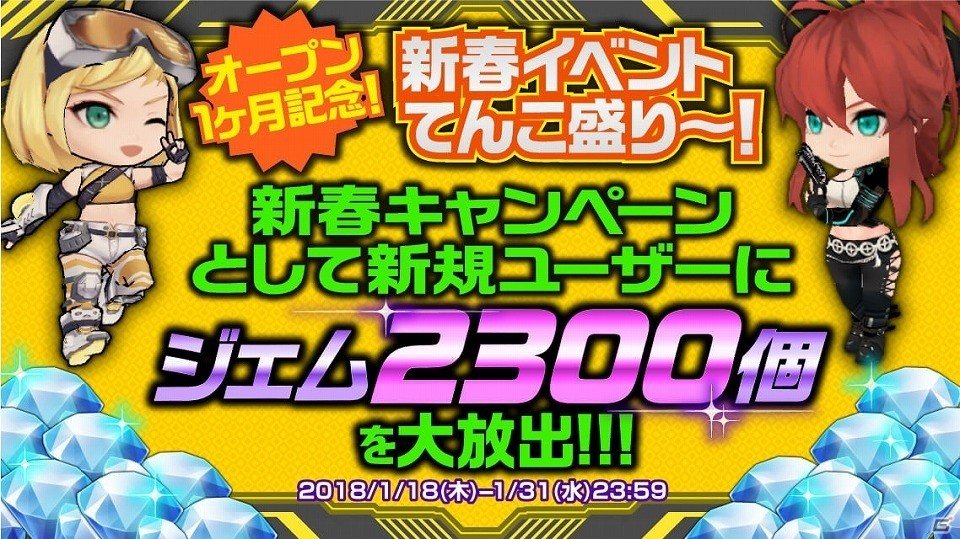 iOS/Android「WANTED KILLER」オープン1ヶ月記念した新春イベントが開催！新規登録でジェム2300個が手に入るの画像3