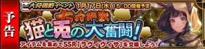 「チェインクロニクル3」大狩猟戦「猫と兎の大奮闘！」が明日スタート！専用アイテムを集めて強力なSSRをゲットの画像1
