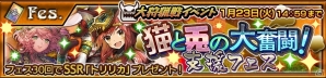 「チェインクロニクル3」大狩猟戦「猫と兎の大奮闘！」が明日スタート！専用アイテムを集めて強力なSSRをゲットの画像7