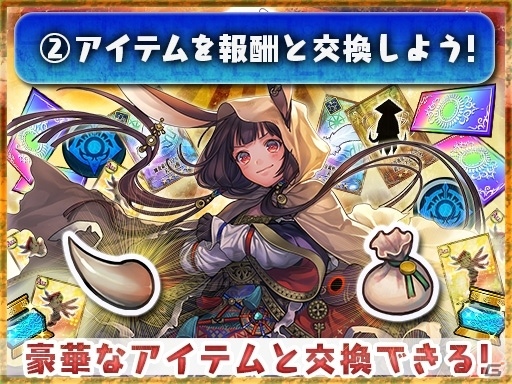 「チェインクロニクル3」大狩猟戦「猫と兎の大奮闘！」が明日スタート！専用アイテムを集めて強力なSSRをゲットの画像3
