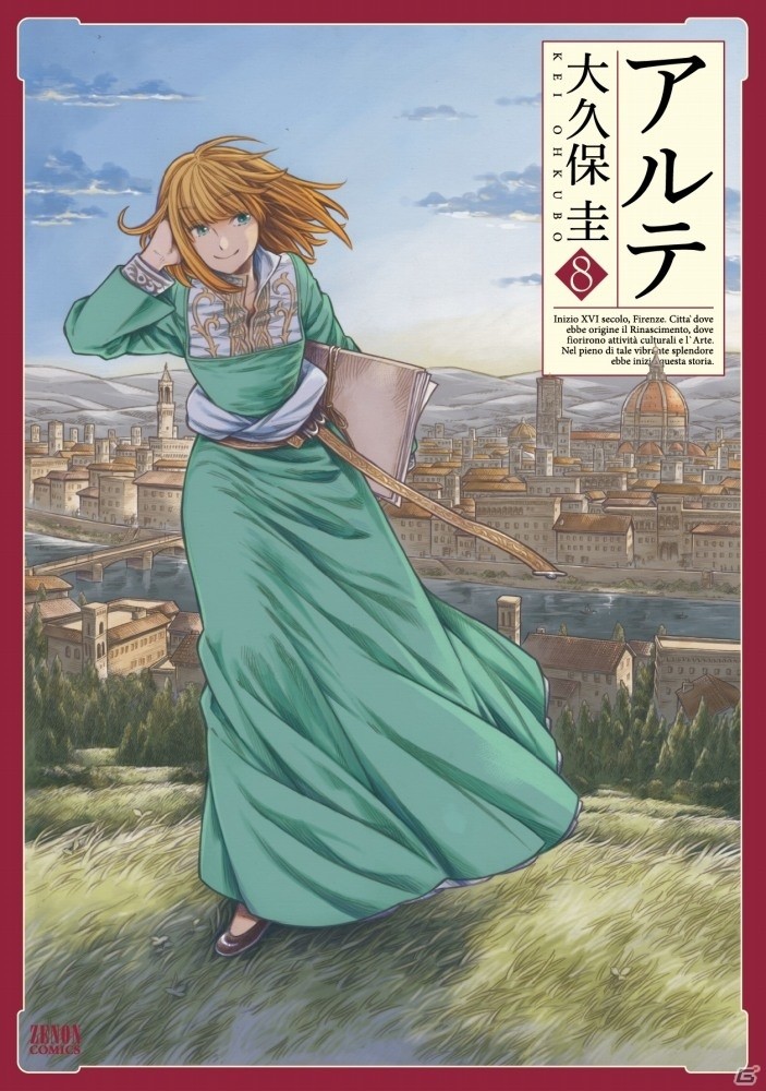 「大航海時代 Online」漫画「アルテ」とのコラボ企画がスタート！アルテやレオにちなんだ装備品を手に入れようの画像4