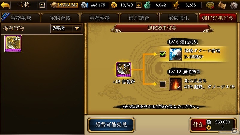iOS/Android「三國志曹操伝 ONLINE」演義編に新シナリオ「厳白虎伝」が追加！宝物装備を強化できる新機能も登場の画像7