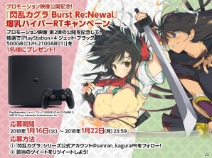 PS4「閃乱カグラ Burst Re:Newal」忍転身、コスチューム破壊などゲームの魅力が詰まったPV第2弾が公開！PlayStation4が当たるキャンペーンもの画像2