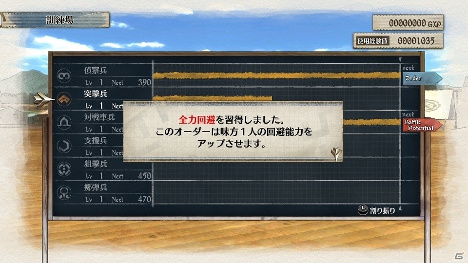PS4/Nintendo Switch「戦場のヴァルキュリア4」の成長システムを紹介！オーダーを覚え、ポテンシャルを開花させてより強力な部隊にの画像18
