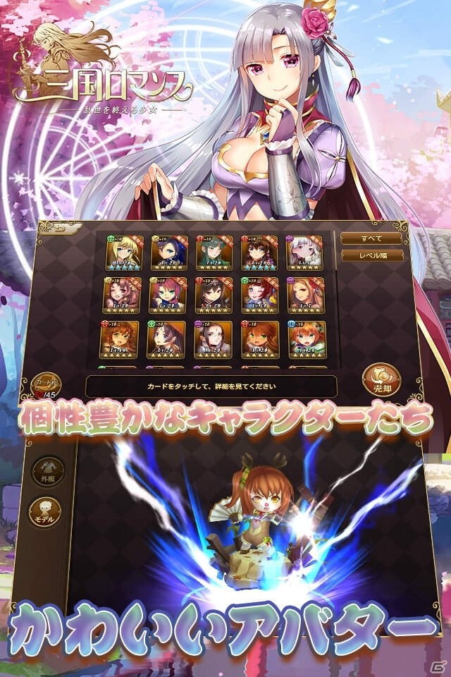iOS/Android「三国ロマンス～乱世を終える少女」が配信開始！武将や衣装がもらえるスタートキャンペーンも実施の画像4