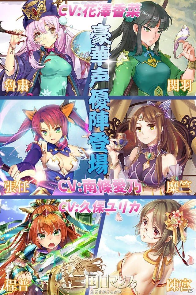 iOS/Android「三国ロマンス～乱世を終える少女」が配信開始！武将や衣装がもらえるスタートキャンペーンも実施の画像5