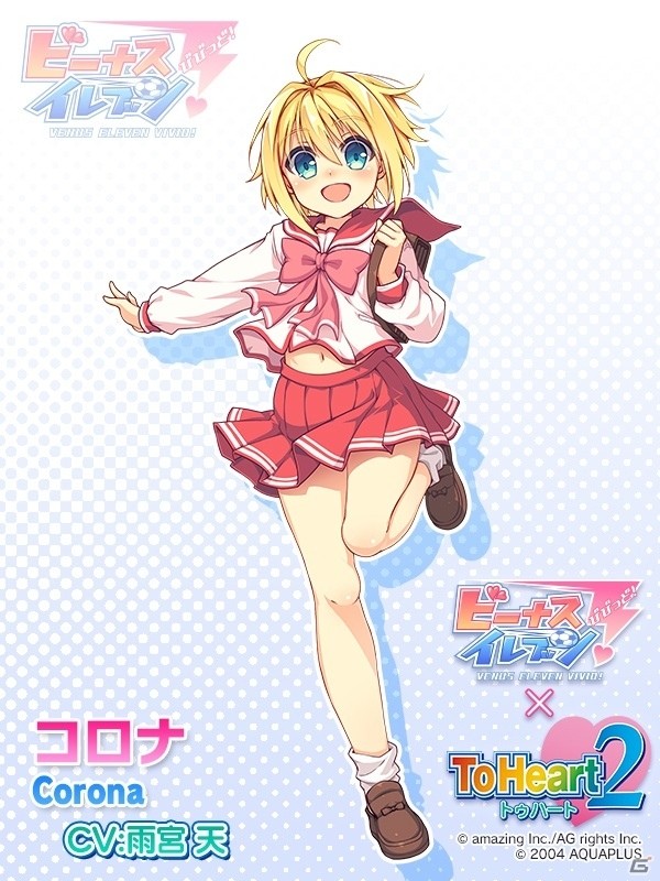 iOS/Android「ビーナスイレブンびびっど！」ToHeart2シリーズとのコラボイベントが1月22日より開催！の画像10
