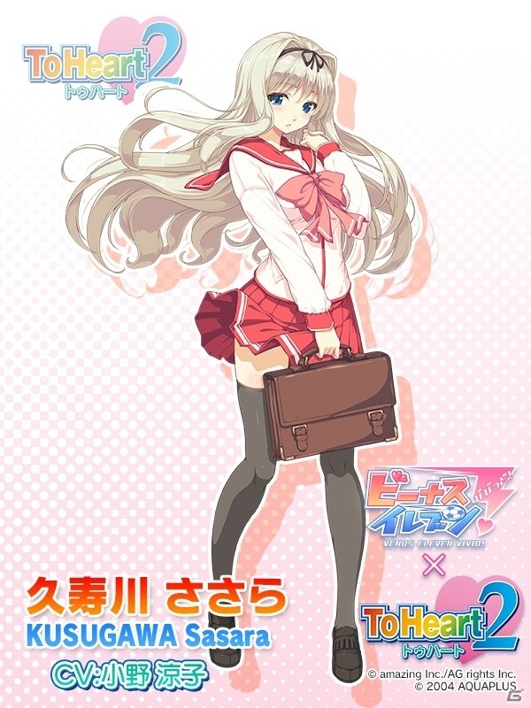 iOS/Android「ビーナスイレブンびびっど！」ToHeart2シリーズとのコラボイベントが1月22日より開催！の画像3