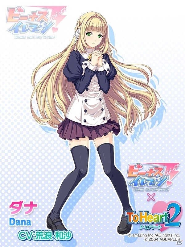 iOS/Android「ビーナスイレブンびびっど！」ToHeart2シリーズとのコラボイベントが1月22日より開催！の画像4