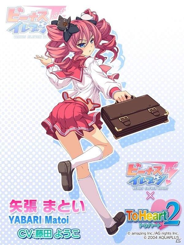iOS/Android「ビーナスイレブンびびっど！」ToHeart2シリーズとのコラボイベントが1月22日より開催！の画像5