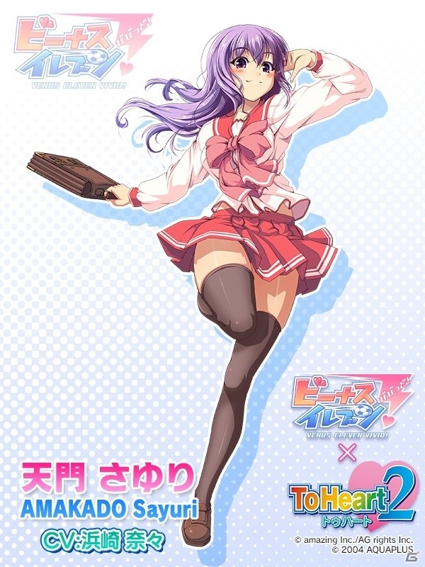 iOS/Android「ビーナスイレブンびびっど！」ToHeart2シリーズとのコラボイベントが1月22日より開催！の画像6