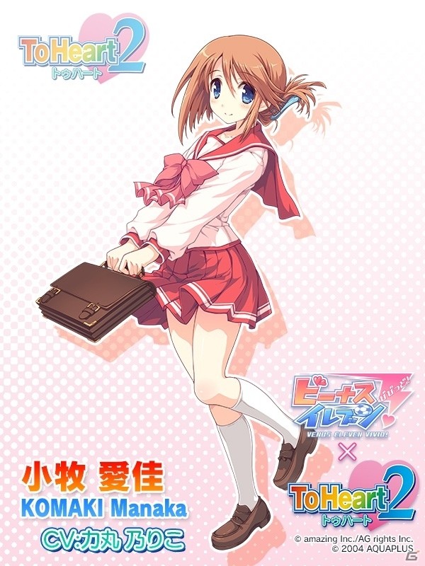 iOS/Android「ビーナスイレブンびびっど！」ToHeart2シリーズとのコラボイベントが1月22日より開催！の画像8