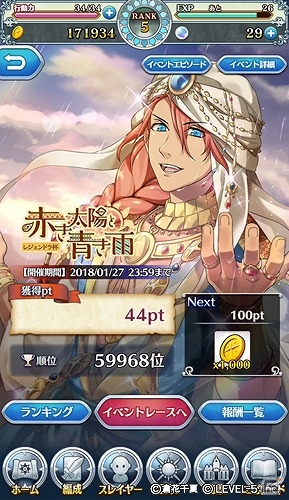 iOS/Android「オトメ勇者」イベント「レジェンドラ杯～赤き太陽と青き雨～」が開催！複数キャラが描かれたスピリットも登場の画像1