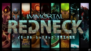 ローグライクFPS「イモータル・レッドネック：不死王の迷宮」PS4/Xbox One版が2月28日登場、Nintendo Switch版もリリース決定の画像1