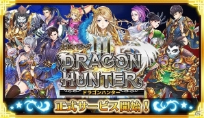 ライディング激闘RPG「太極パンダ -DRAGON HUNTER-」の正式サービスが開始！オープン記念キャンペーンも開催の画像1
