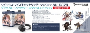 「グランブルーファンタジー」コラボヘッドホン「Denon AH-GC20」受注販売が開始！ゼタ（CV：花澤香菜）らの録り下ろし音声ガイダンスも収録の画像1