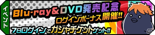 iOS/Android「ハイキュー!!ドンピシャマッチ!!」劇場版総集編「Blu-ray＆DVD発売記念キャンペーン」が開催！の画像10