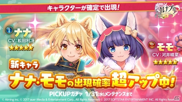 iOS/Android「ルナプリ from 天使帝國」犬耳の姉妹キャラクター・ナナ＆モモが登場！ガチャの仕様も大幅に変更の画像1