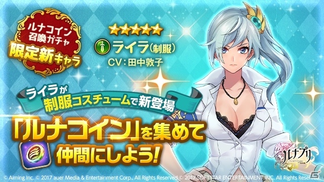 iOS/Android「ルナプリ from 天使帝國」犬耳の姉妹キャラクター・ナナ＆モモが登場！ガチャの仕様も大幅に変更の画像4