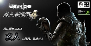 PC版「レインボーシックス シージ」の賞金付オープン大会大会「玄人志向杯#4」が1月21日開催！の画像1