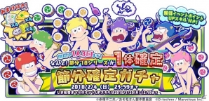 iOS/Android「おそ松さん よくばり！ニートアイランド」雪まつりで盛り上がる6つ子たちをゲット！イベント「しま松雪まつり」が開催の画像4