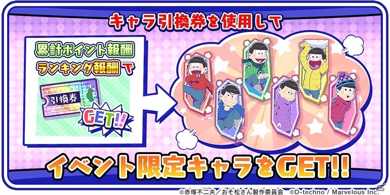 iOS/Android「おそ松さん よくばり！ニートアイランド」雪まつりで盛り上がる6つ子たちをゲット！イベント「しま松雪まつり」が開催の画像2