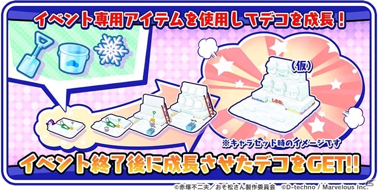 iOS/Android「おそ松さん よくばり！ニートアイランド」雪まつりで盛り上がる6つ子たちをゲット！イベント「しま松雪まつり」が開催の画像3