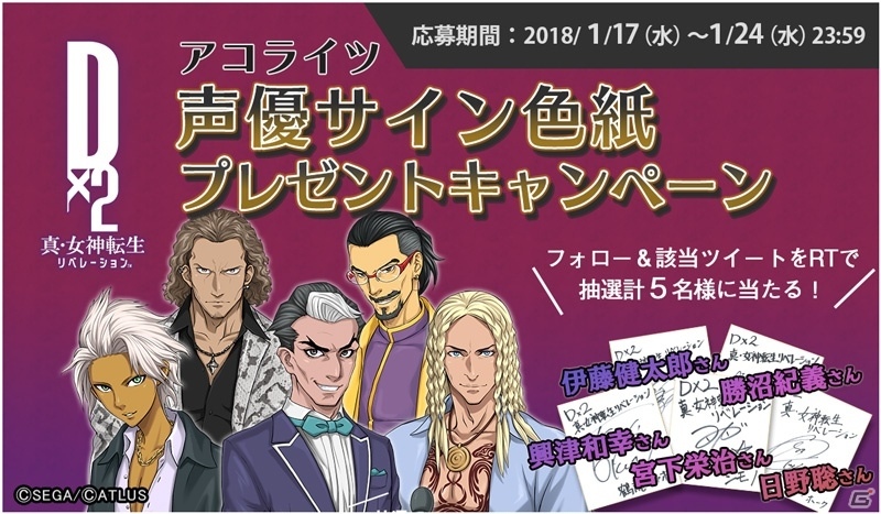 「D×2 真・女神転生リベレーション」謎の生命体・ヴェニタスを信奉し、主人公たちの前に立ちはだかる敵対勢力「アコライツ」を紹介の画像7