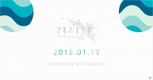「マギアレコード 魔法少女まどか☆マギカ外伝」特別発表へのカウントダウンサイトがオープン！内容を予想して豪華賞品を当てるキャンペーンもスタートの画像1