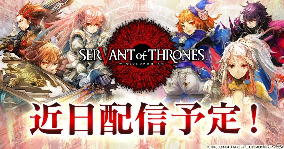 「サーヴァント オブ スローンズ」事前登録者数25万人突破！植田佳奈さんらが出演するリリース直前生放送を1月21日に実施の画像1