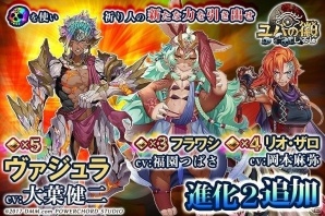 「ユバの徽」新しく3名のキャラクターに“進化2”が実装！★5祈り人救出率アップキャンペーンも開催の画像1