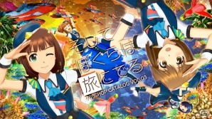 PS4「アイドルマスター ステラステージ」4つの専用曲を収録したDLCカタログ3号が1月25日より配信決定！の画像1