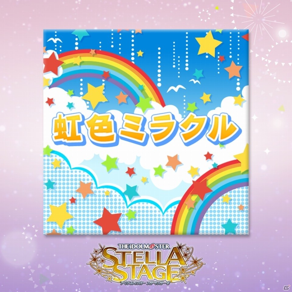 PS4「アイドルマスター ステラステージ」4つの専用曲を収録したDLCカタログ3号が1月25日より配信決定！の画像16