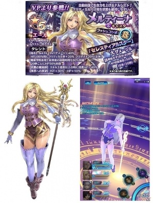 「スターオーシャン：アナムネシス」VPコラボイベントに追加キャラとして「レザード」と「メルティーナ」が参戦！の画像4